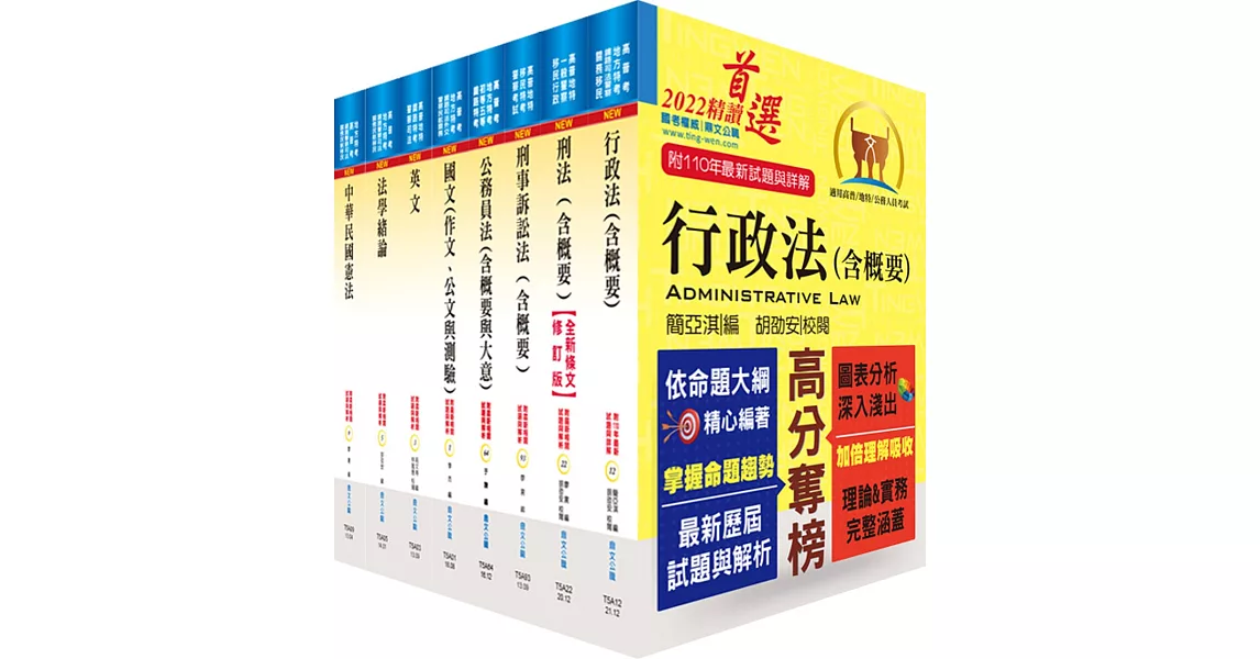 地方四等、普考（法律廉政）套書（贈題庫網帳號1組） | 拾書所