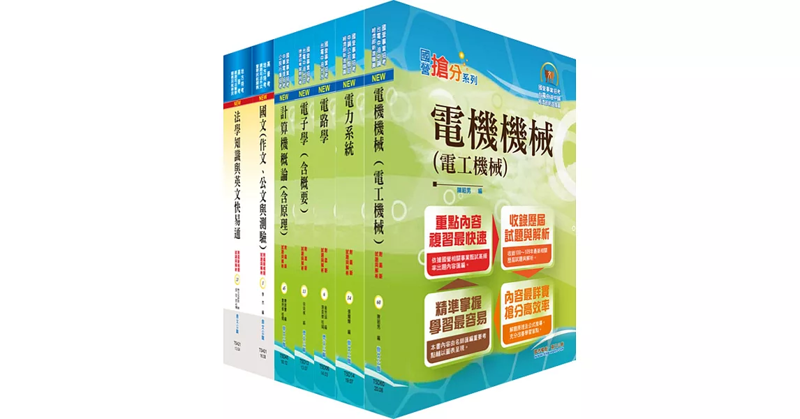 地方三等、高考三級（電力工程）套書（不含工程數學）（贈題庫網帳號、雲端課程） | 拾書所