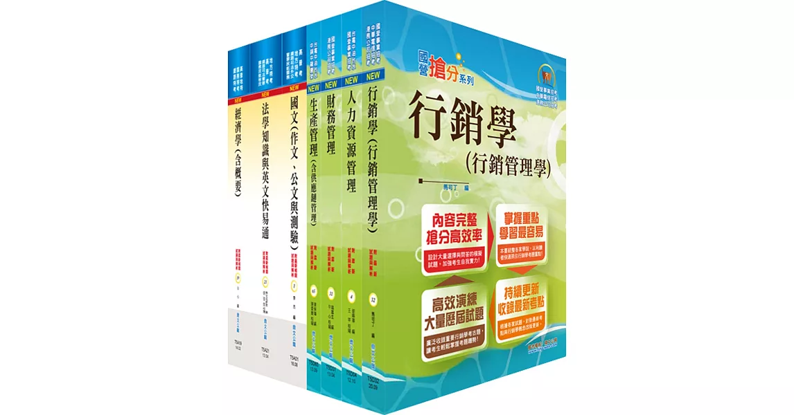 高考三級（企業管理）套書（不含企業政策）（贈題庫網帳號1組） | 拾書所