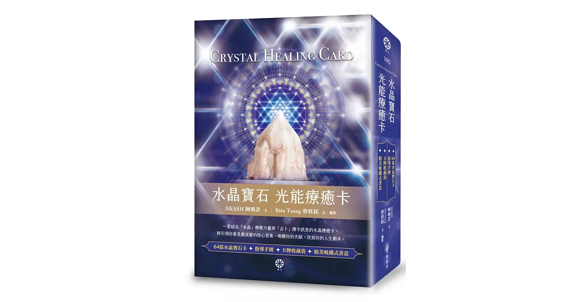 水晶寶石 光能療癒卡（64張水晶寶石卡+指導手冊+卡牌收藏袋） | 拾書所