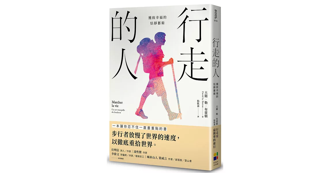 行走的人：獲致幸福的恬靜藝術 | 拾書所