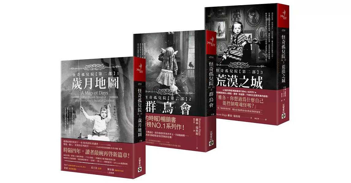 怪奇孤兒院【第二部】1-3套書，共三冊 | 拾書所