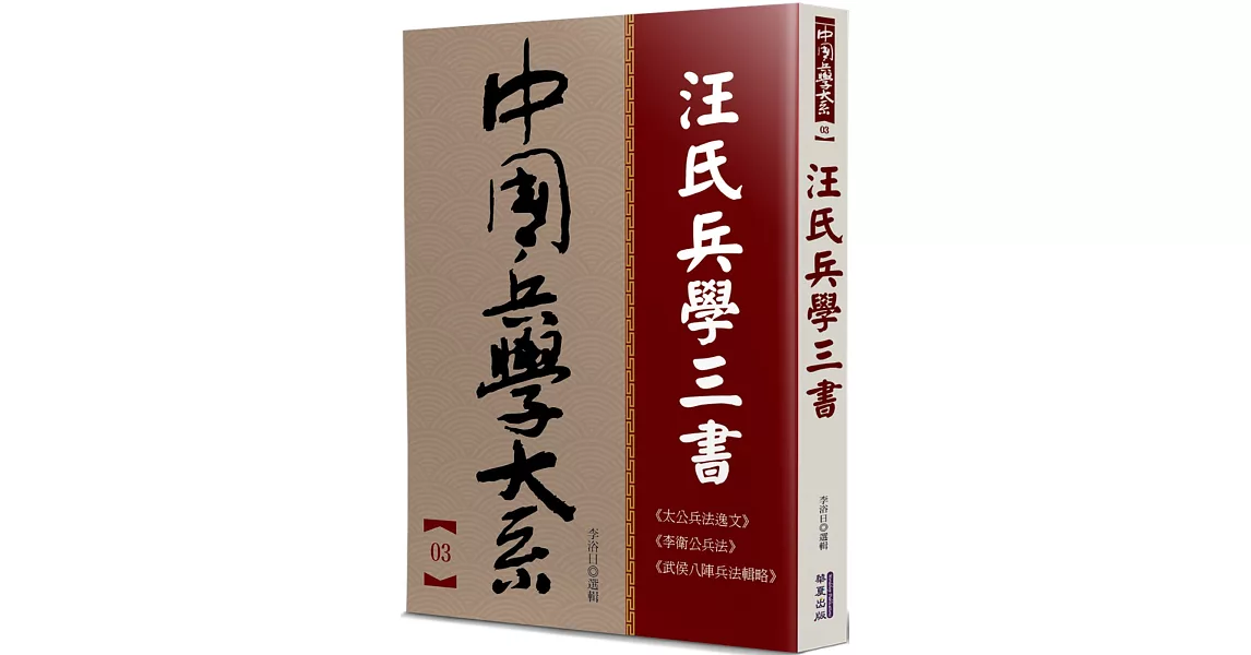 汪氏兵學三書 | 拾書所