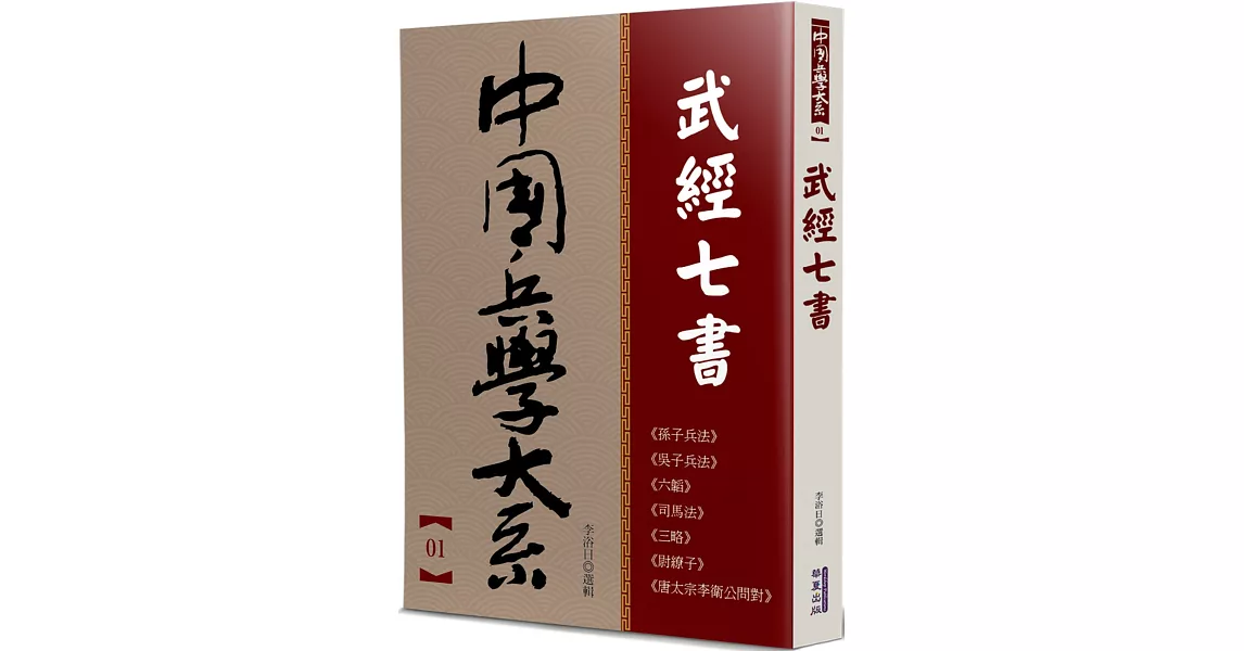 武經七書 | 拾書所