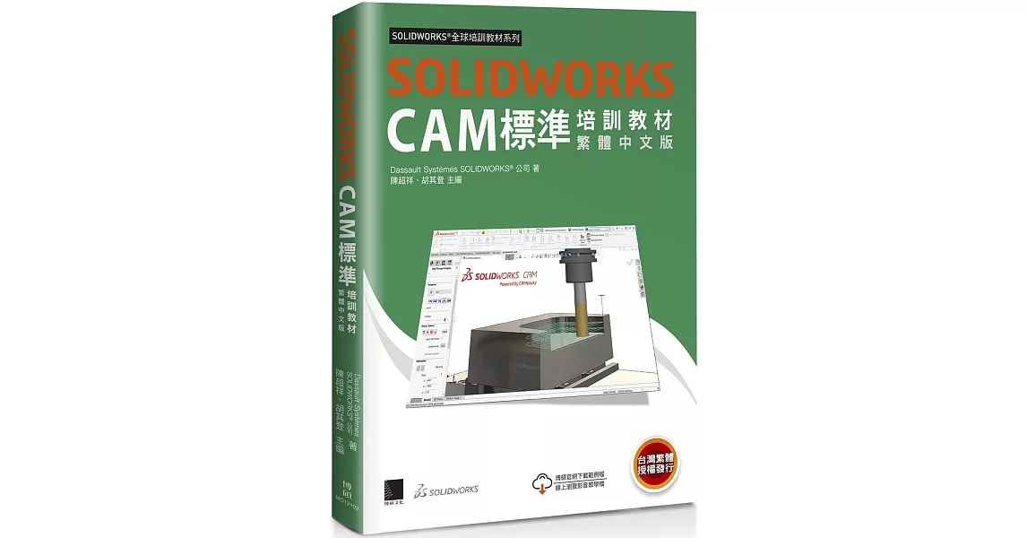 SOLIDWORKS CAM標準培訓教材<繁體中文版> | 拾書所