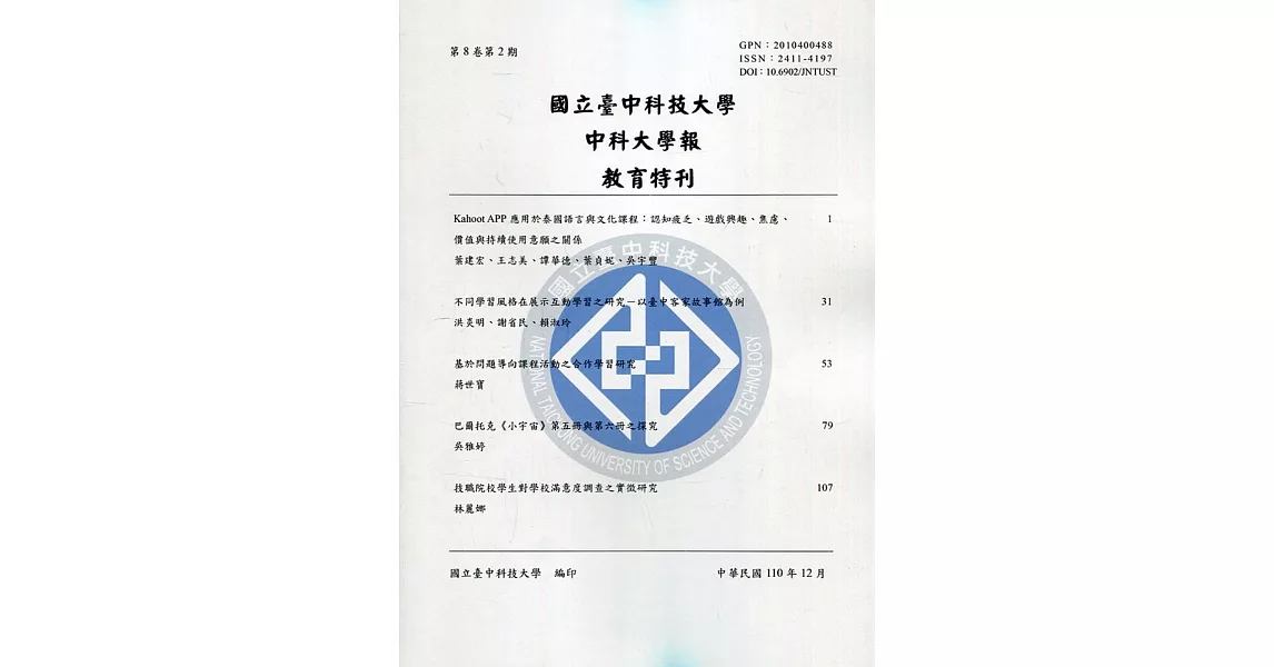 中科大學報第8卷第2期 教育特刊 | 拾書所