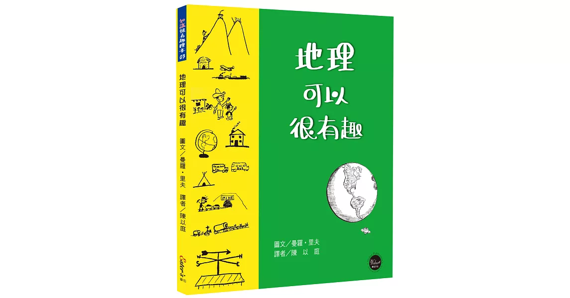 知識很有趣繪本3：地理可以很有趣【以簡潔的圖片與敘述，一起探索這片土地吧！】 | 拾書所