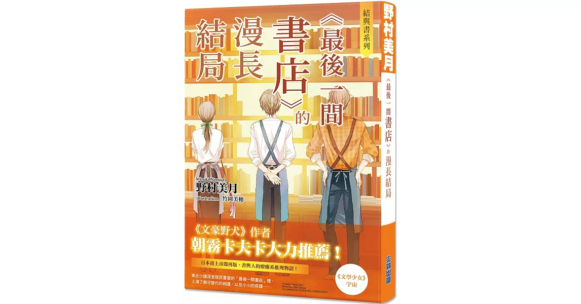 結與書：《最後一間書店》的漫長結局 | 拾書所