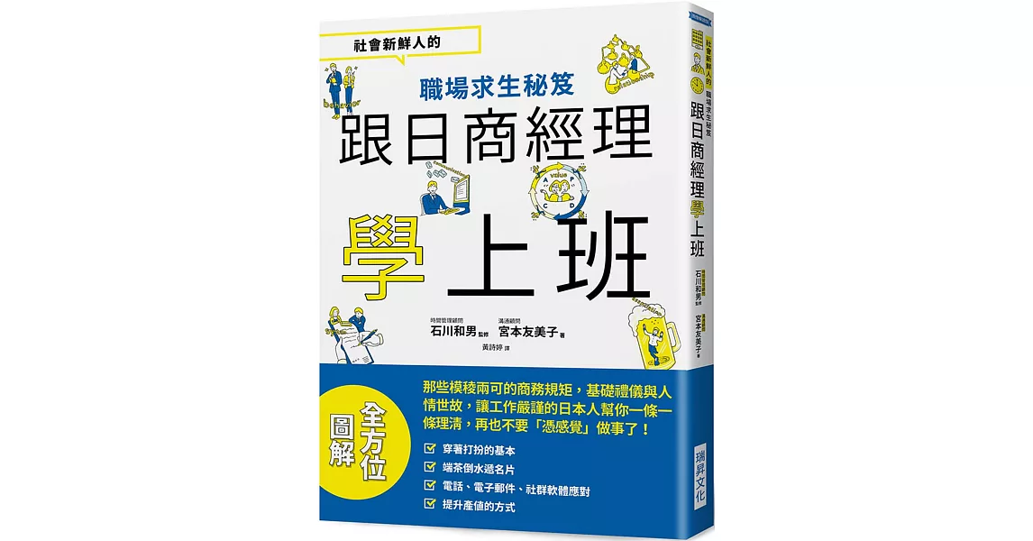 跟日商經理學上班：社會新鮮人的職場求生秘笈 | 拾書所