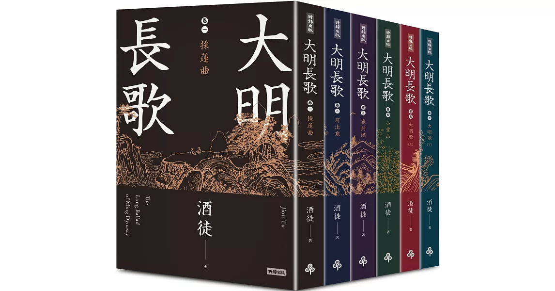 大明長歌 全系列套書 | 拾書所