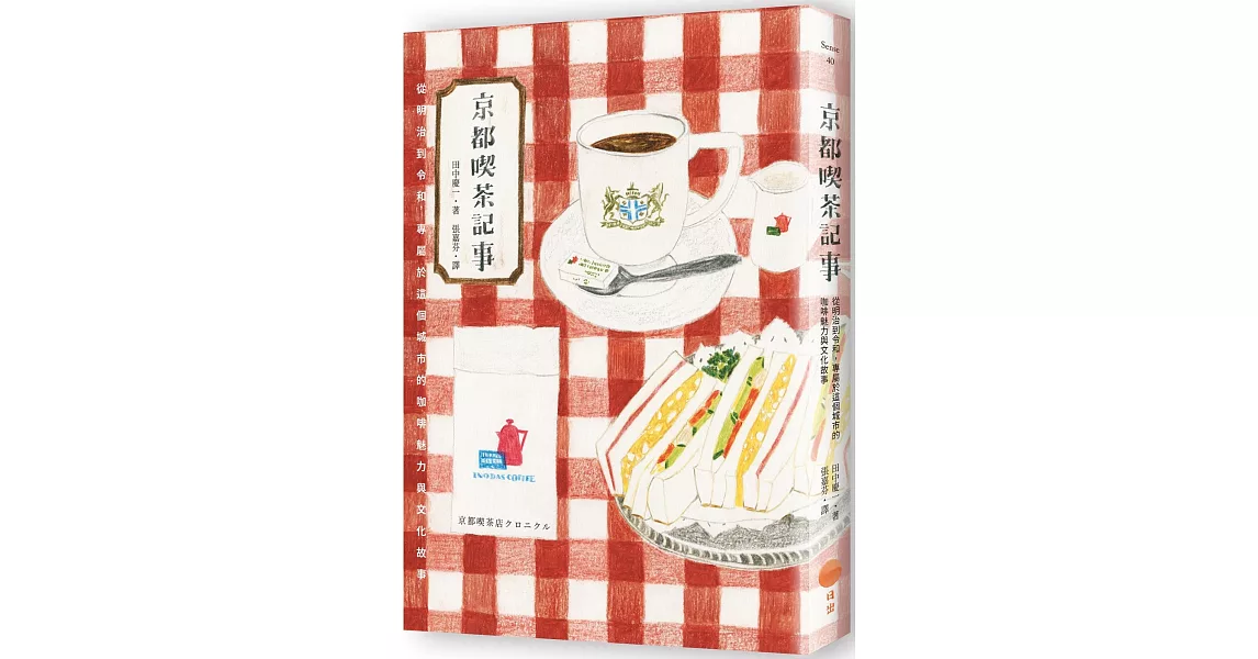 京都喫茶記事：從明治到令和，專屬於這個城市的咖啡魅力與文化故事