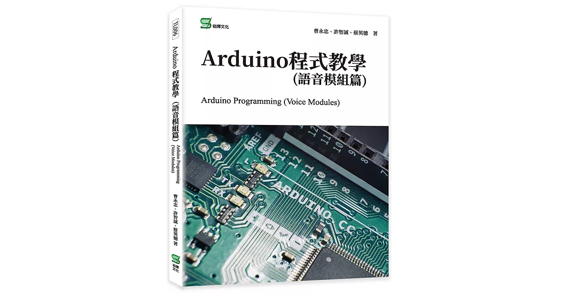 Arduino程式教學(語音模組篇) | 拾書所