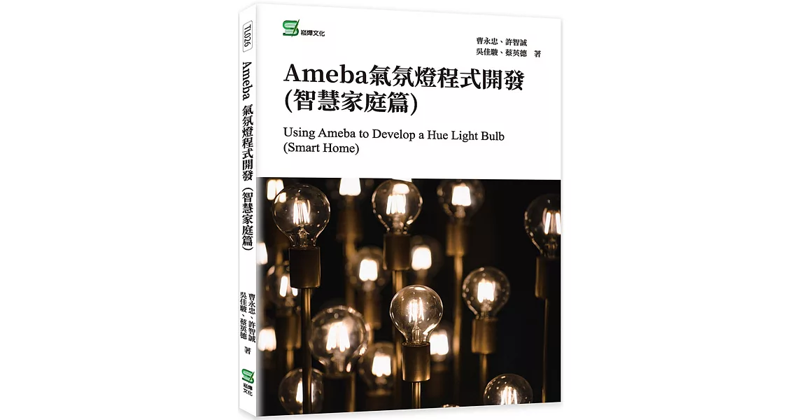 Ameba氣氛燈程式開發(智慧家庭篇) | 拾書所