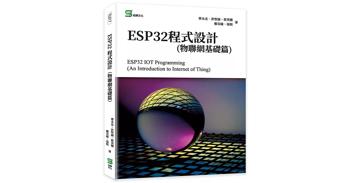 ESP32程式設計(物聯網基礎篇) | 拾書所