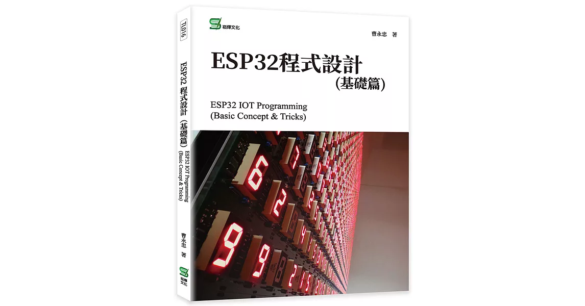 ESP32程式設計(基礎篇) | 拾書所