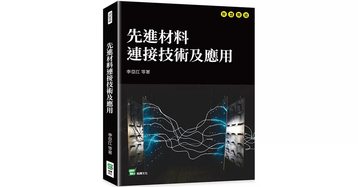 先進材料連接技術及應用 | 拾書所