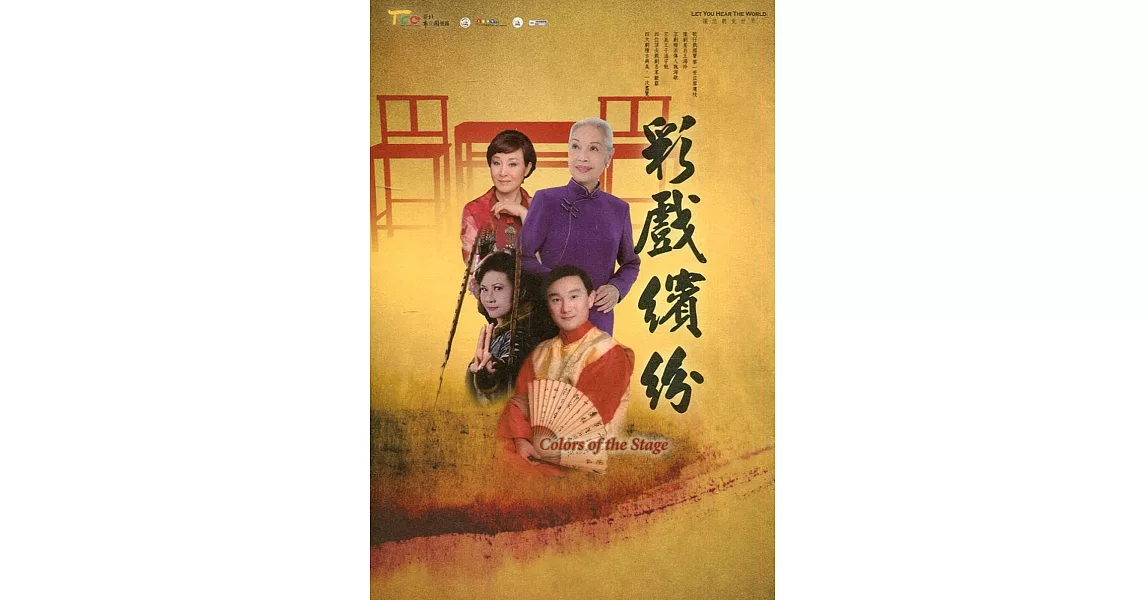 彩戲繽紛(DVD) | 拾書所