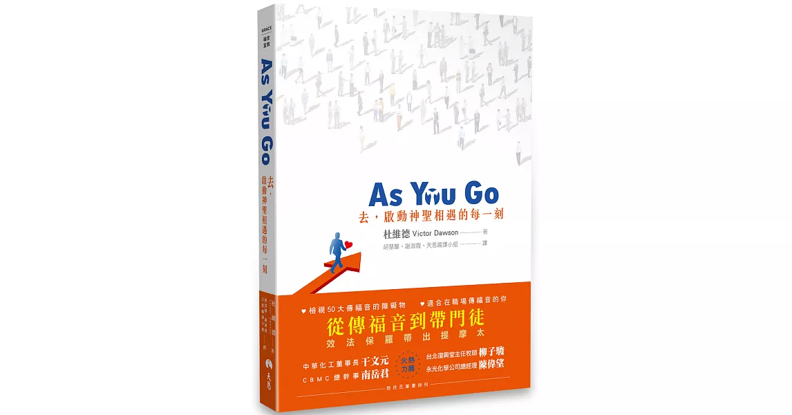 As You Go：去，啟動神聖相遇的每一刻 | 拾書所