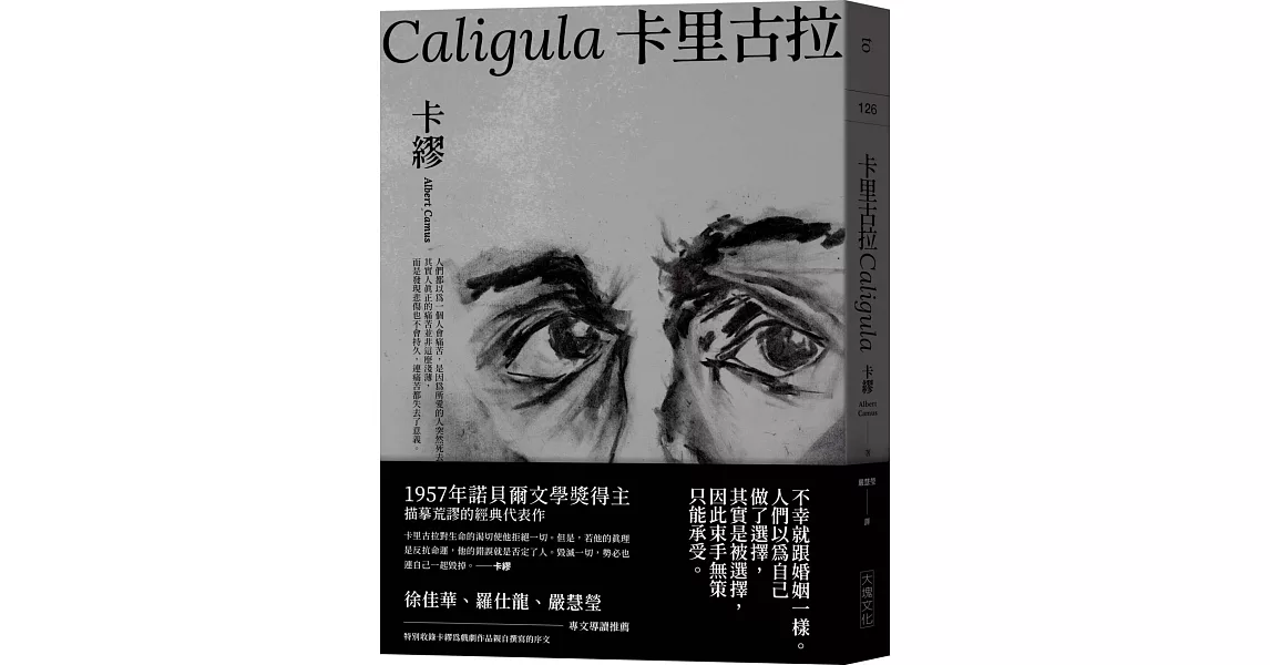 卡里古拉 【1957年諾貝爾文學獎得主描摹荒謬的經典代表作】 | 拾書所