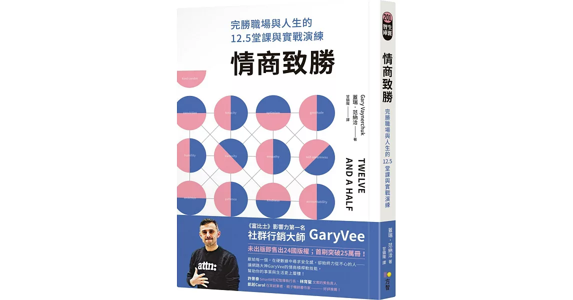 情商致勝：完勝職場與人生的12.5堂課與實戰演練 | 拾書所