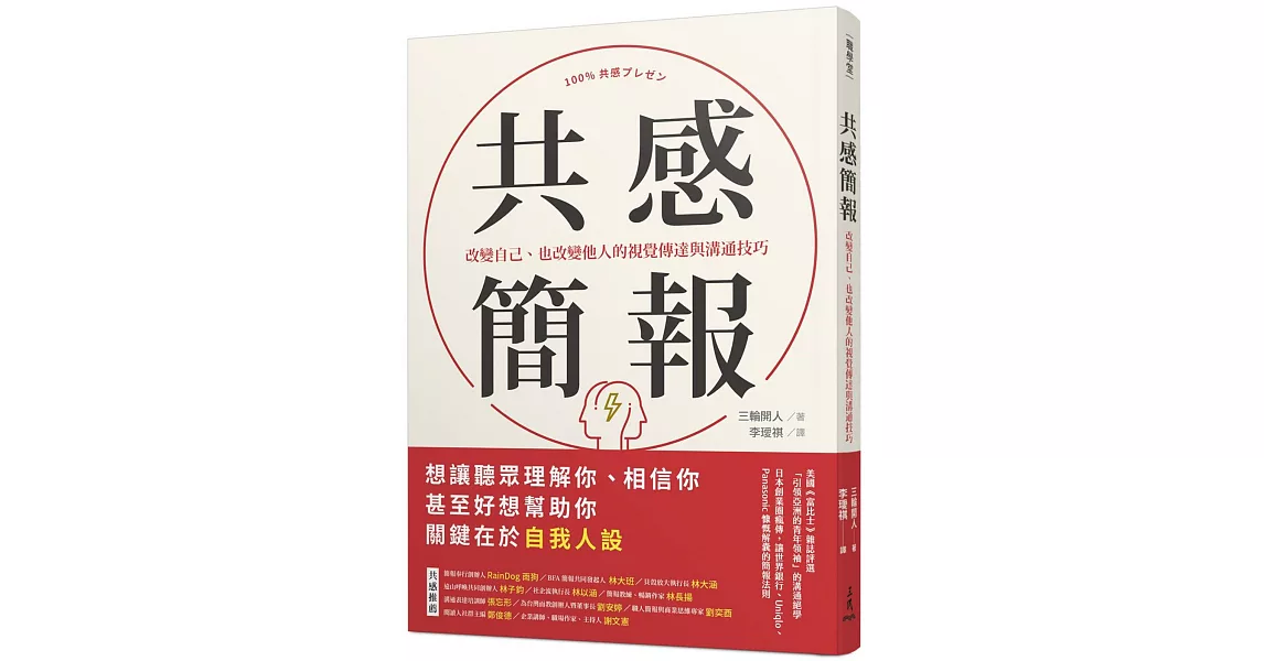 共感簡報：改變自己、也改變他人的視覺傳達與溝通技巧 | 拾書所