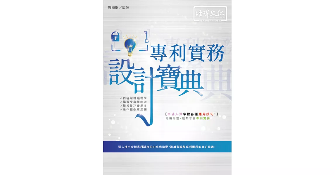 專利實務 設計寶典 | 拾書所