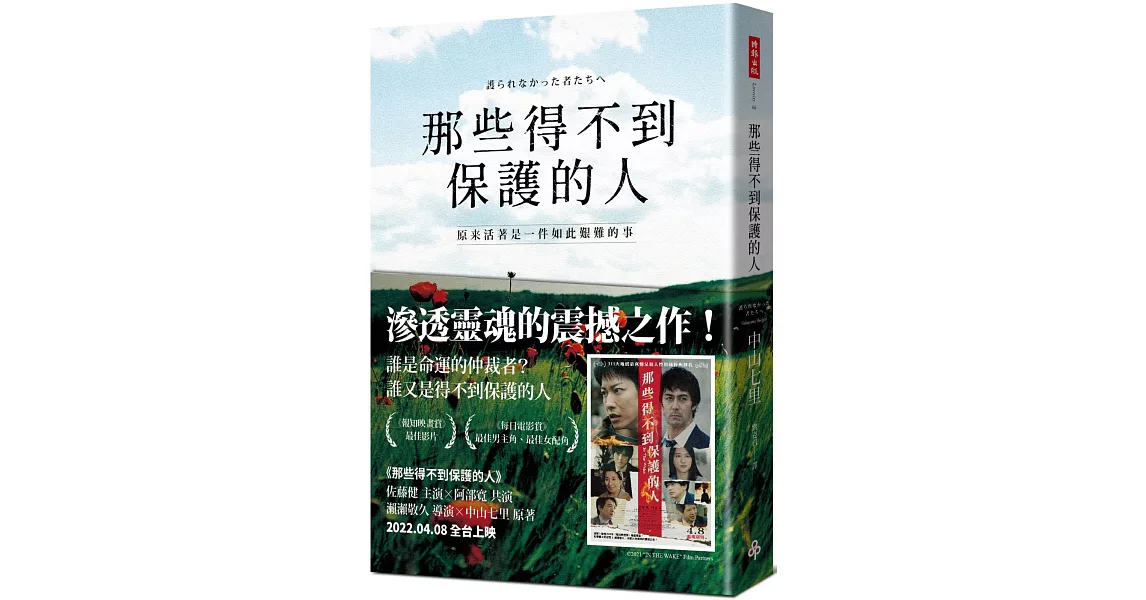 那些得不到保護的人（電影書腰版） | 拾書所