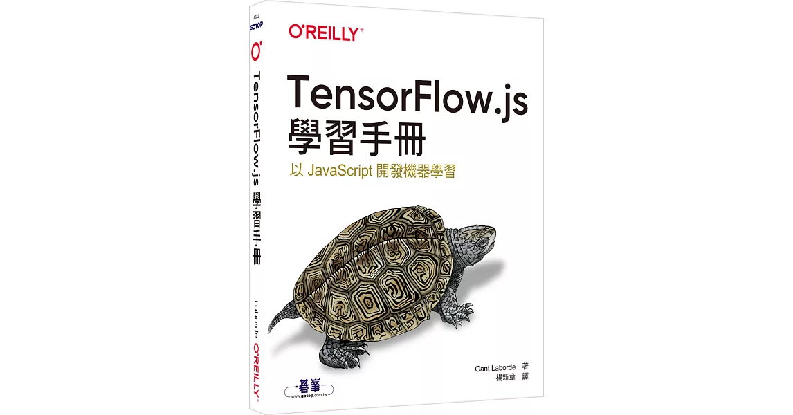 TensorFlow.js學習手冊 | 拾書所