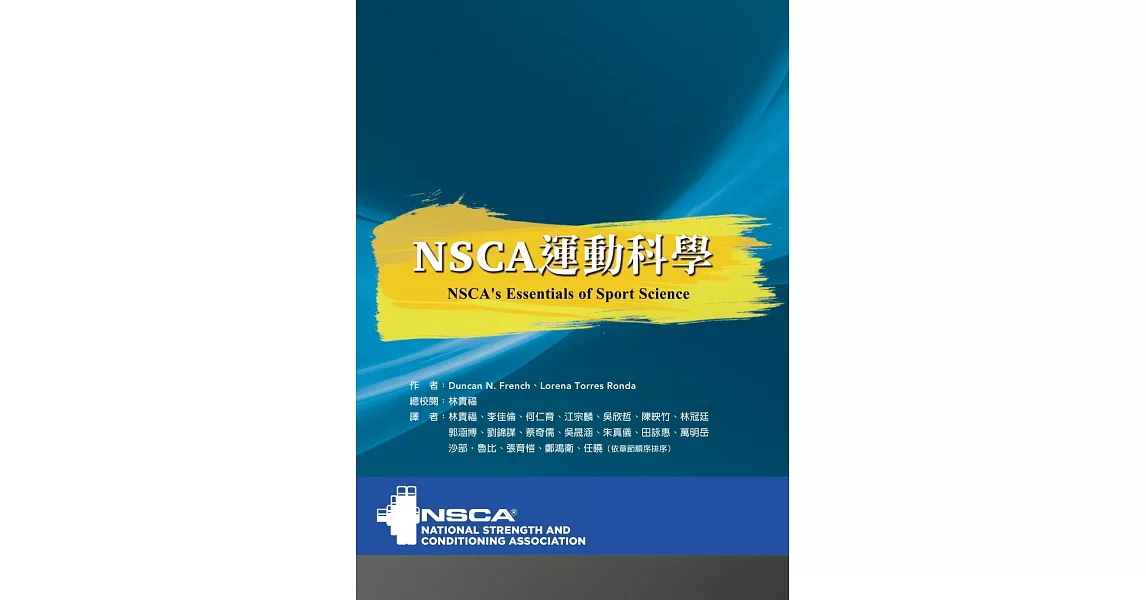 NSCA運動科學(附彩圖光碟) | 拾書所