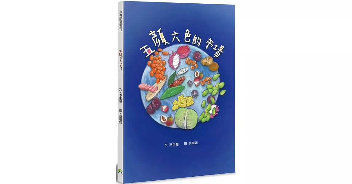 五顏六色的市場 | 拾書所