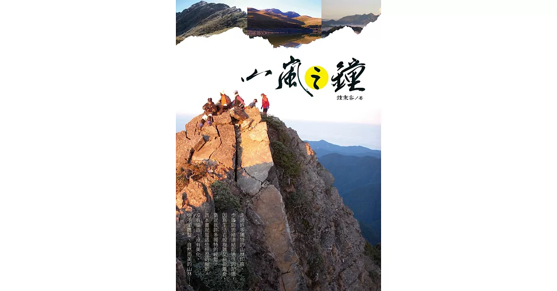 山嵐之鐘 | 拾書所