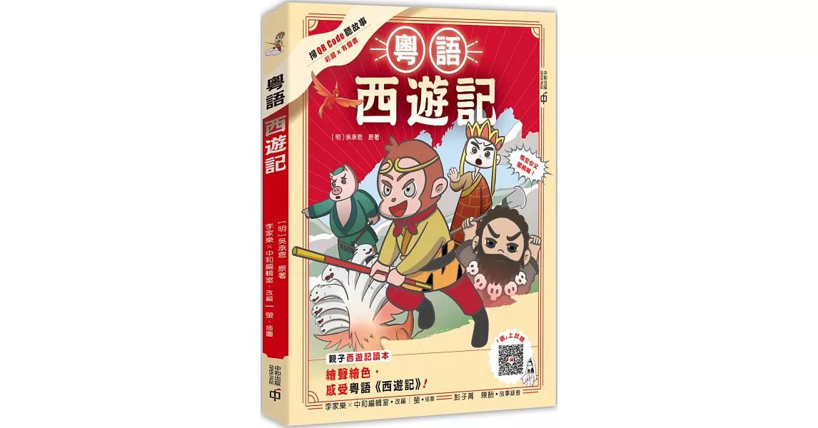 粵語西遊記 | 拾書所