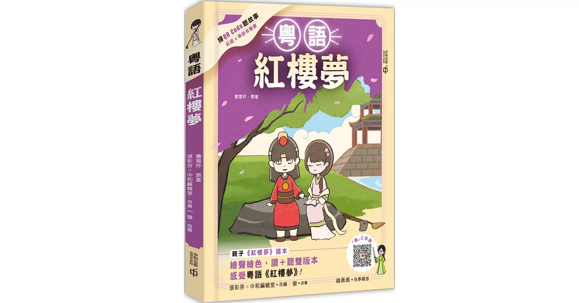 粵語紅樓夢 | 拾書所