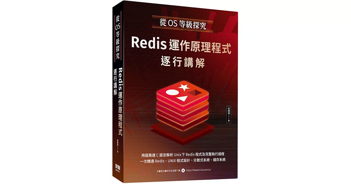 從OS等級探究：Redis運作原理程式逐行講解 | 拾書所