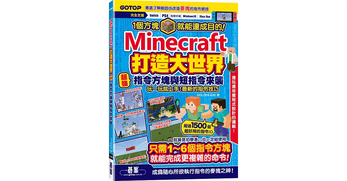 Minecraft打造大世界：超強指令方塊與短指令來襲 | 拾書所