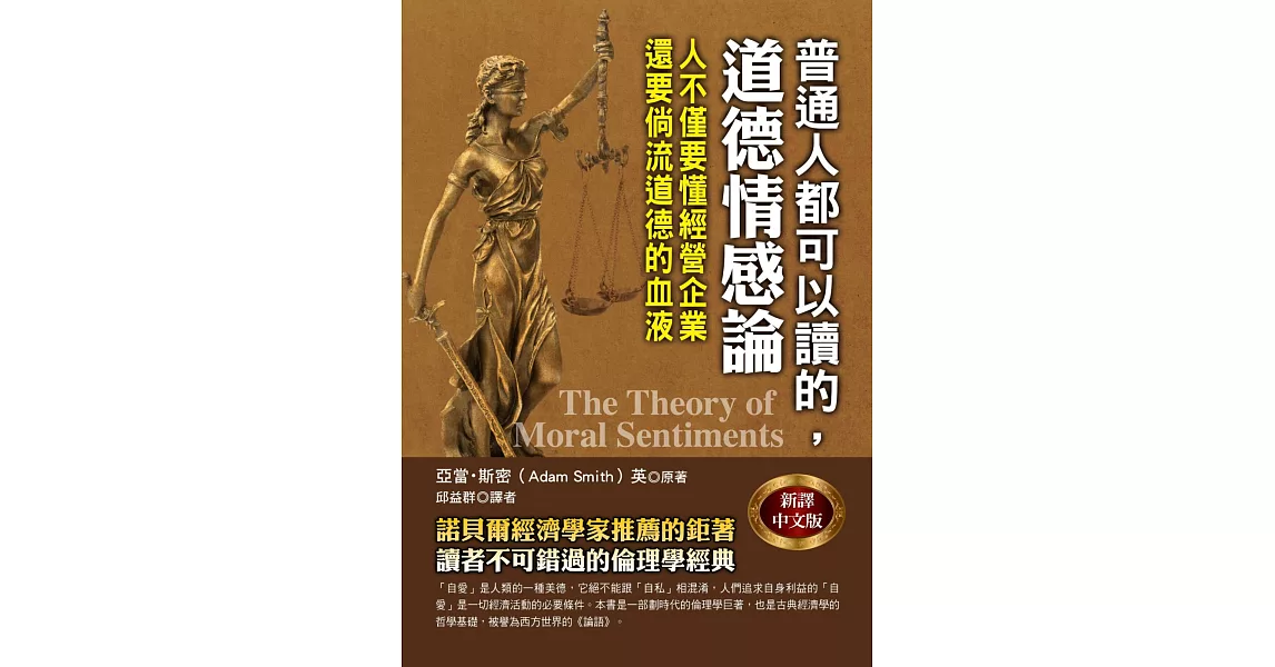 普通人都可以讀的，道德情感論 | 拾書所