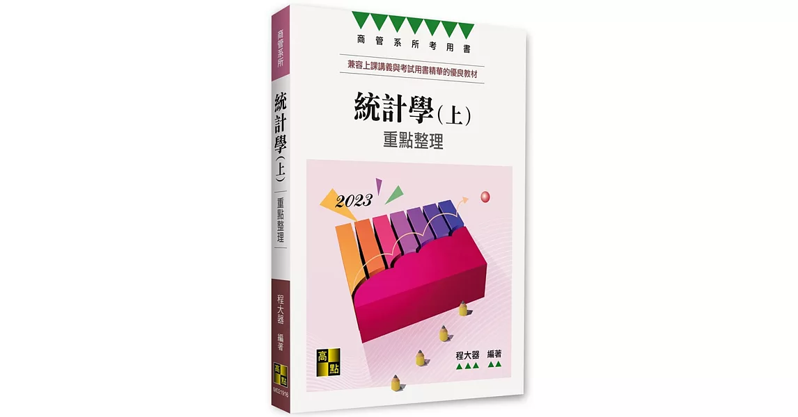 統計學（上） | 拾書所