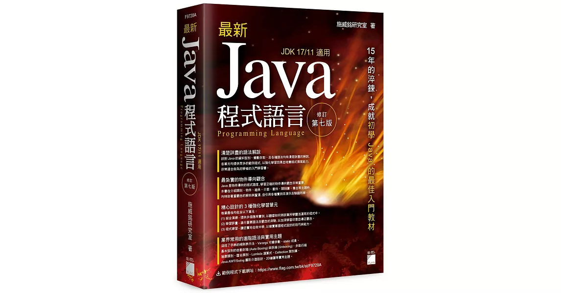 最新 Java 程式語言 修訂第七版 | 拾書所