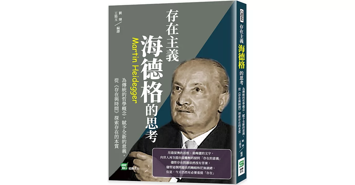 存在主義，海德格的思考：為傳統的哲學概念，賦予全新的意義，從《存在與時間》探索存在的本質 | 拾書所