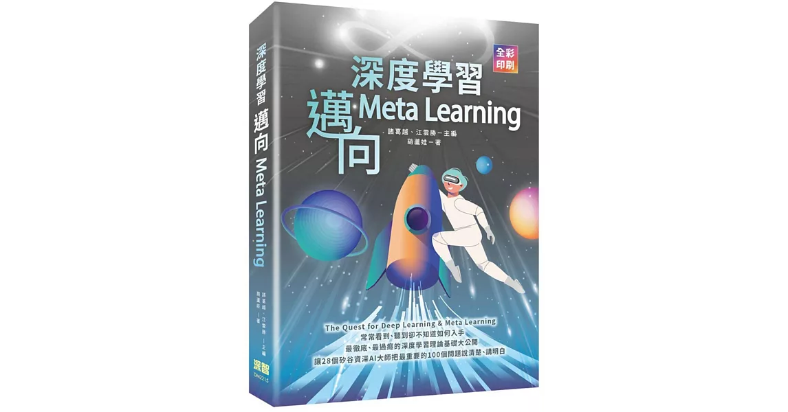 深度學習：邁向Meta Learning | 拾書所