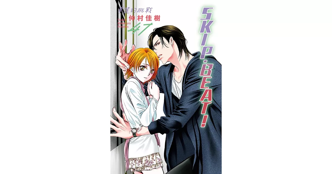 SKIP. BEAT!華麗的挑戰 47 | 拾書所