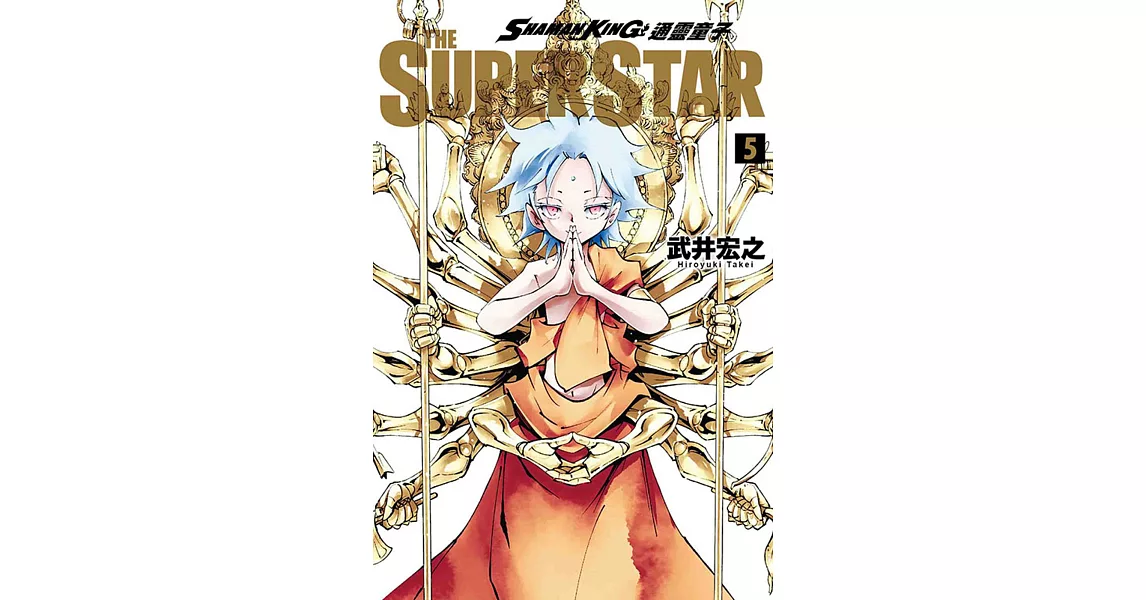 通靈童子 THE SUPER STAR 5 | 拾書所
