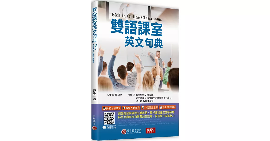 雙語課室英文句典（MP3 音檔＋實用字彙補帖線上下載） | 拾書所