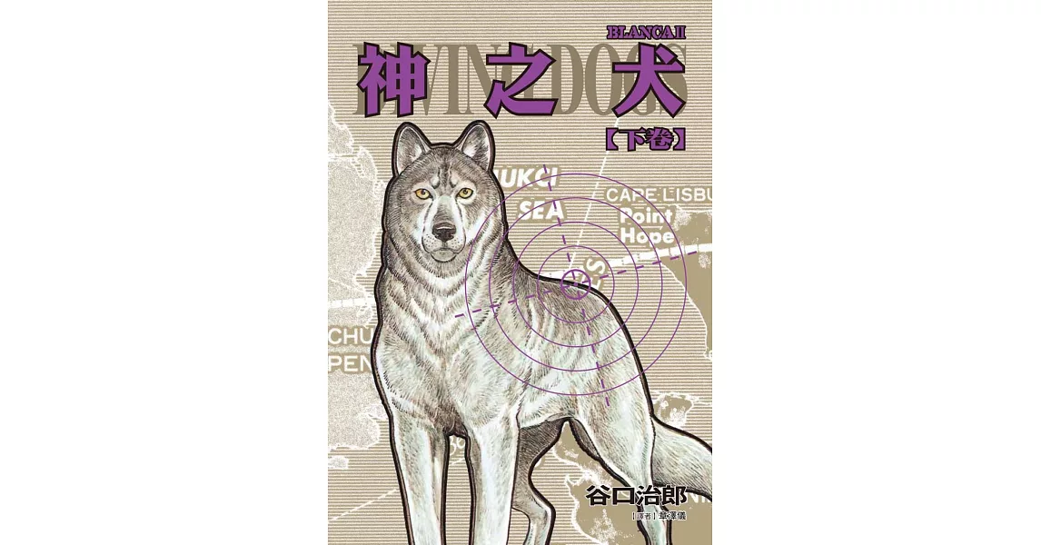 谷口治郎作品選 神之犬 2 | 拾書所