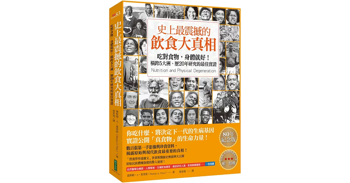 史上最震撼的飲食大真相：吃對食物，身體就好！橫跨5大洲、歷20年研究的最佳實證 | 拾書所