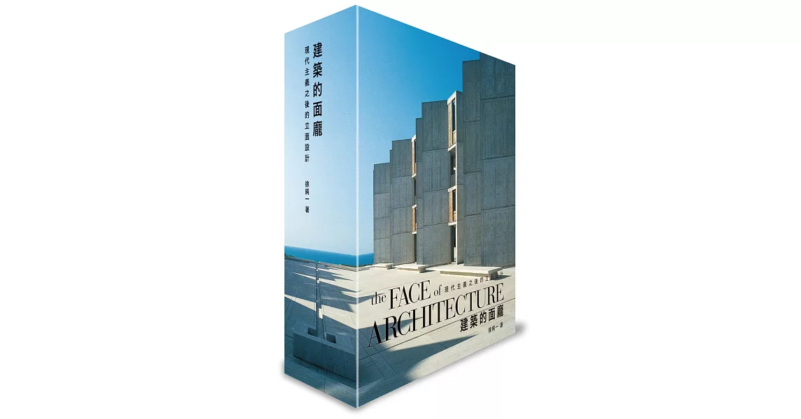 建築的面龐the Face of Architecture：現代主義之後的立面設計 | 拾書所