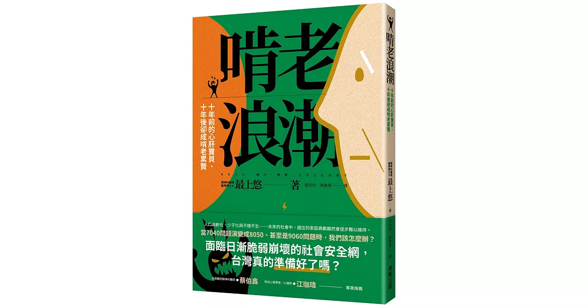 啃老浪潮：十年前的心肝寶貝，十年後卻成啃老累贅 | 拾書所