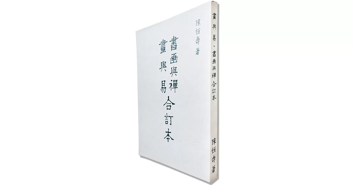 書畫與禪畫與易 | 拾書所