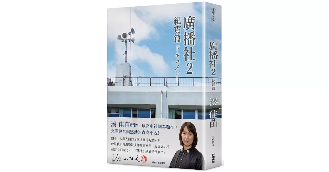 廣播社2 紀實篇 | 拾書所