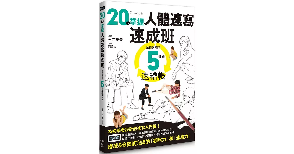 20天掌握人體速寫速成班 | 拾書所